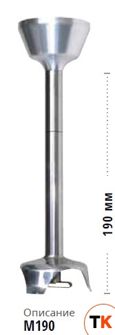 НАСАДКА К МИКСЕРУ DYNAMIC DYNAMIX БЛЕНДЕР AC550 - Dynamic - 190777