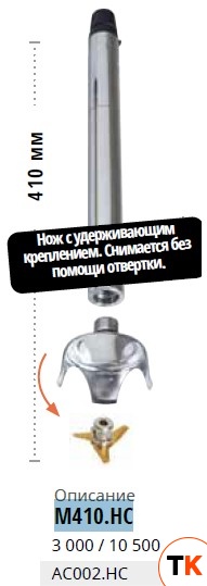 НАСАДКА К МИКСЕРУ DYNAMIC BM MASTER M410.HC AC002.HС - Dynamic - 391666