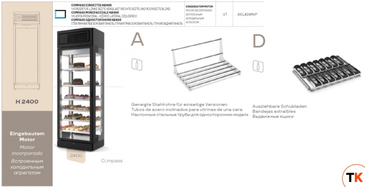 ШКАФ ВИН. ENOFRIGO COMPASS A1CL#24MV1N ЧЕР.+ПОЛКИ GK93330002 3 ШТ+ПОЛКИ GK93210001 5 ШТ. - Enofrigo - 412447