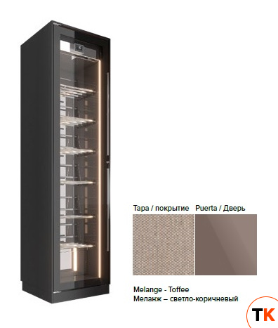 ШКАФ ВИННЫЙ ENOFRIGO INFINITY MAX H260 МЕЛАНЖ-СВ.КОРИЧН.+ПОЛКИ С ДЕР.ПРОФ - Enofrigo - 437654