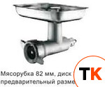 Насадка миксера BEAR VARIMIXER мясорубка 6RZ фото 1