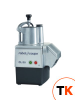ОВОЩЕРЕЗКА ROBOT COUPE CL50E 1Ф 120V 24444 - Robot Coupe - 441690 фото 1